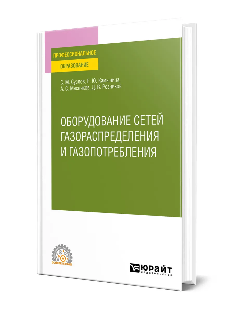 Оборудование сетей газораспределения и газопотребления