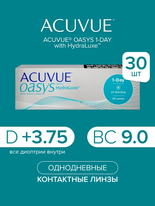 контактные линзы однодневные Oasys 1 Day +3.75 9.0 ACUVUE