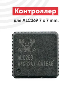 Аудио контроллер ALC269 7 x 7 mm. Batme 41329984 купить за 344 ₽ в интернет-магазине Wildberries