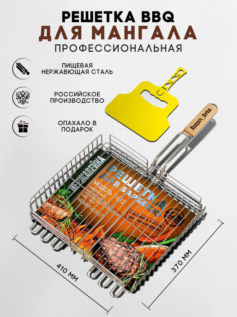 Большая решетка барбекю для мангала и гриль