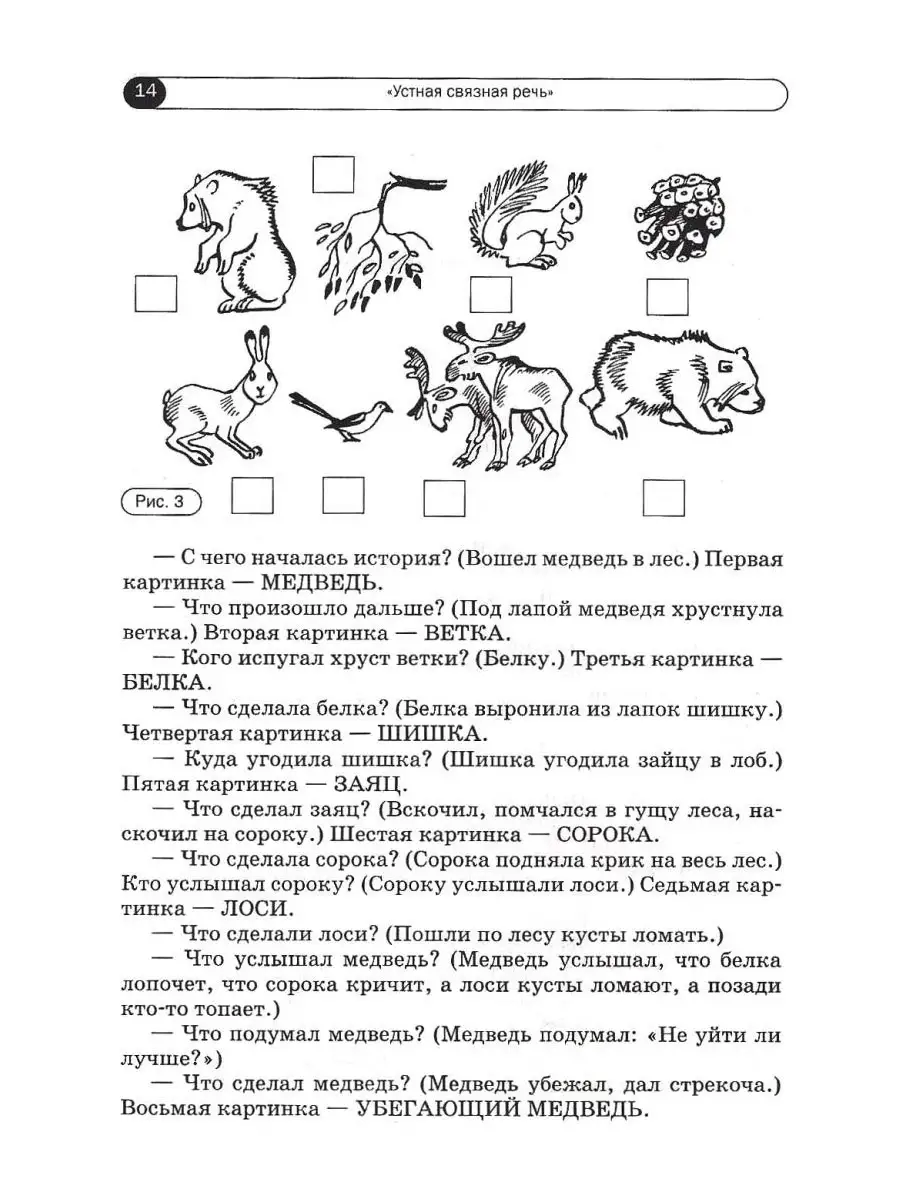 Логопедические занятия по развитию связной речи мл. школьников. Ч.1: Устная связная  речь. Лексика. Издательство Владос 41331676 купить за 555 ₽ в  интернет-магазине Wildberries