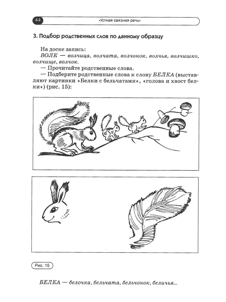 Логопедические занятия по развитию связной речи мл. школьников. Ч.1: Устная  связная речь. Лексика. Издательство Владос 41331676 купить за 562 ₽ в  интернет-магазине Wildberries