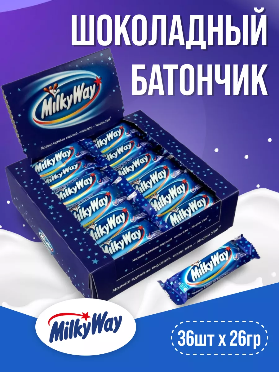 Шоколадный батончик в коробке 36 шт по 26 гр Milky Way 41332635 купить за  724 ₽ в интернет-магазине Wildberries