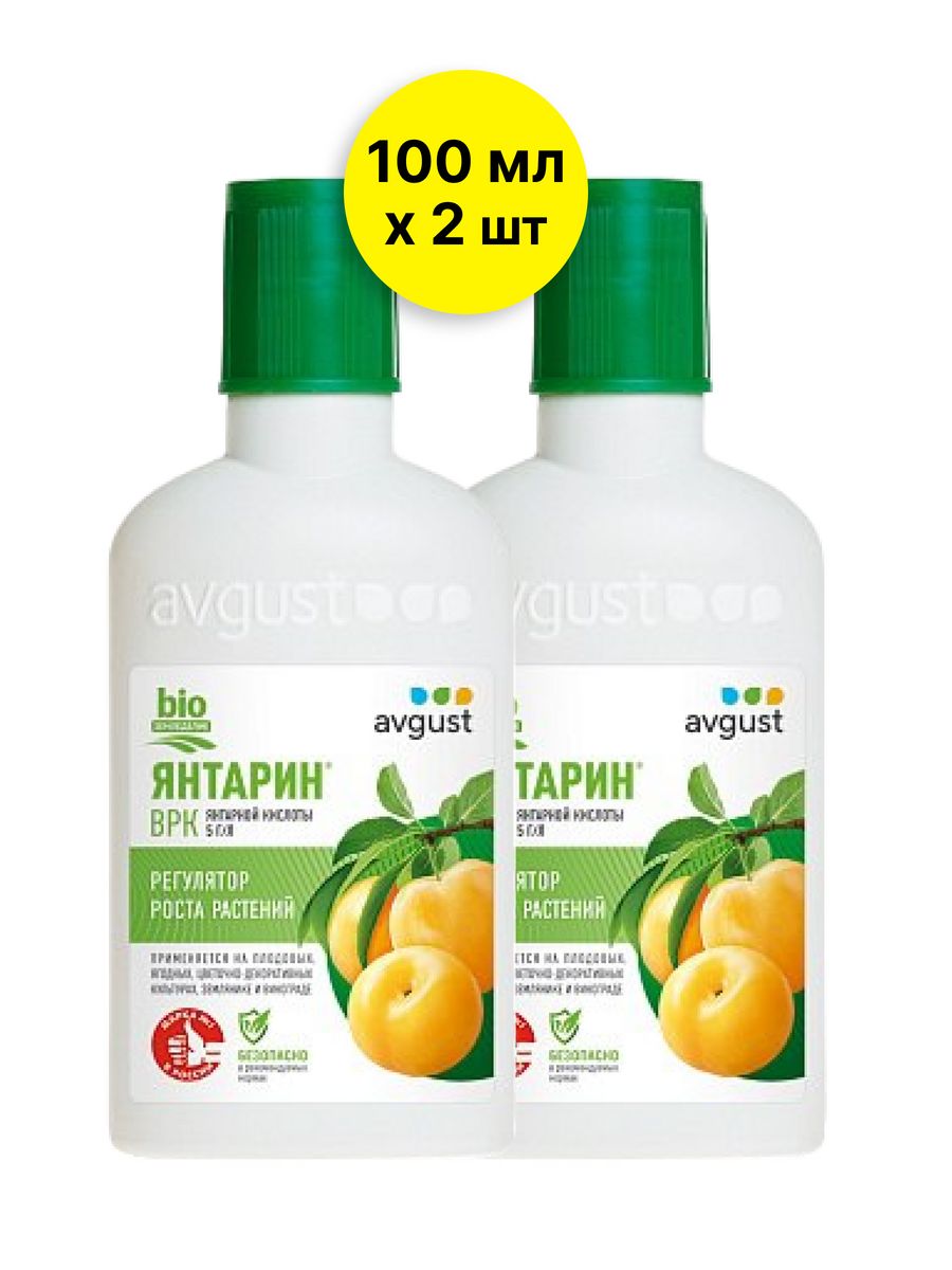 Янтарин на литр воды. Регулятор роста растений Янтарин 100мл, август. Регулятор роста растений Янтарин 500 мл. Янтарин 100 мл(Янтарная кислота) (100шт/уп) (август). Регулятор роста Янтарин 100 мл.