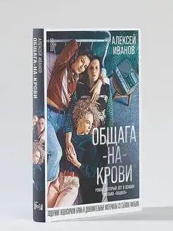 Общага-на-Крови (кинообложка) Альпина. Книги 41333404 купить за 547 ₽ в интернет-магазине Wildberries