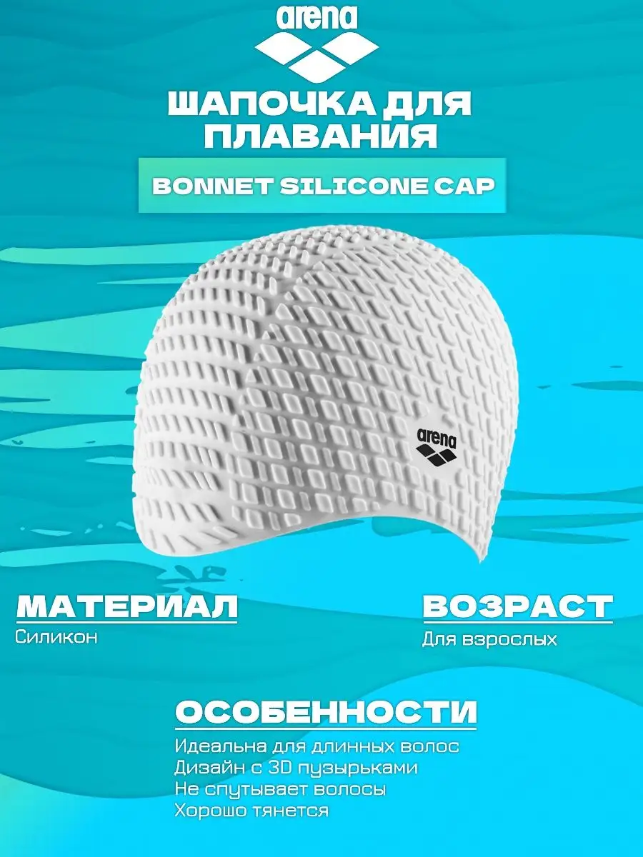 Arena Шапочка для плавания BONNET SILICONE CAP