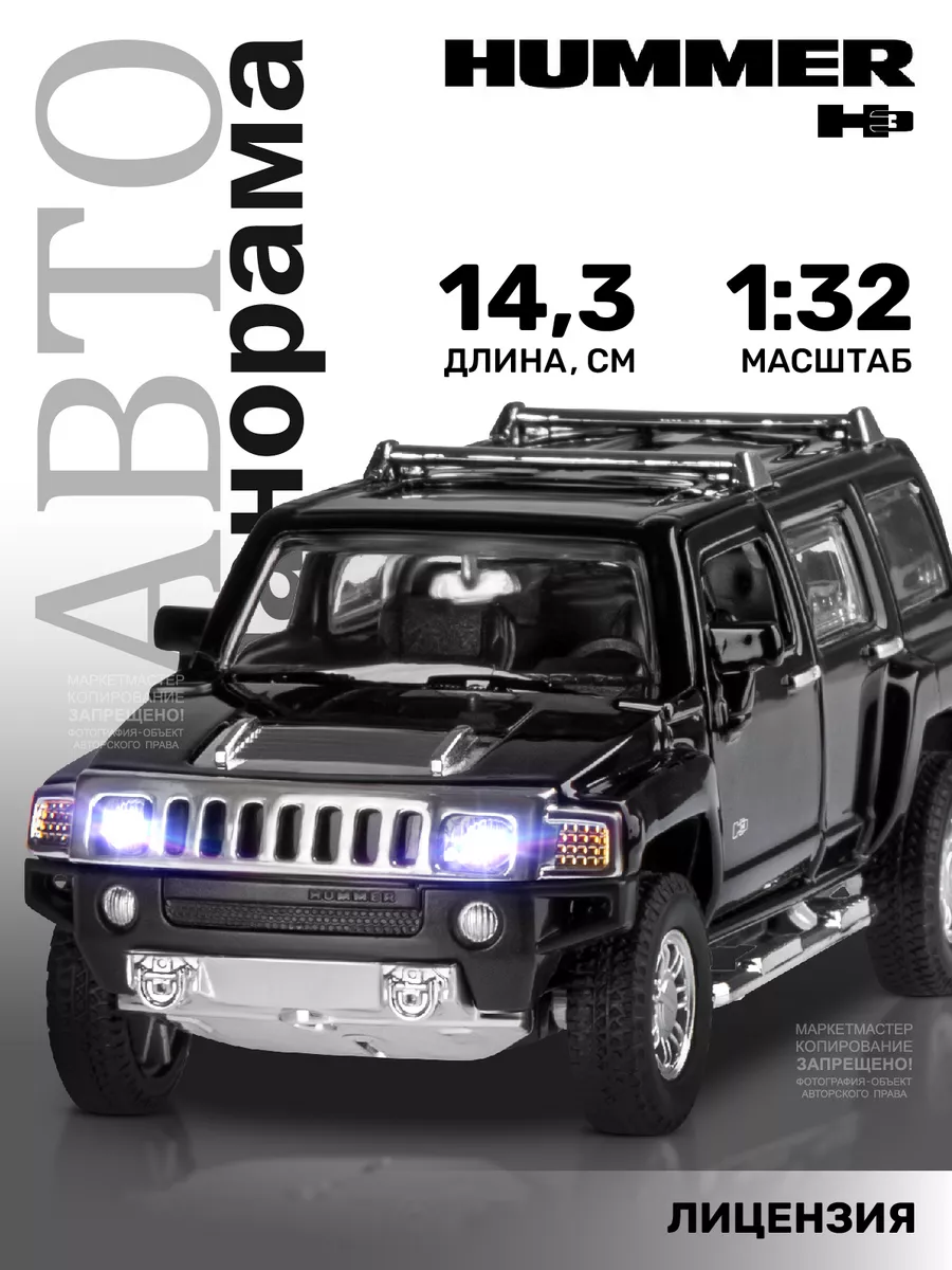 Машинка металлическая игрушка детская Hummer H3 АВТОПАНОРАМА 41339763  купить за 843 ₽ в интернет-магазине Wildberries