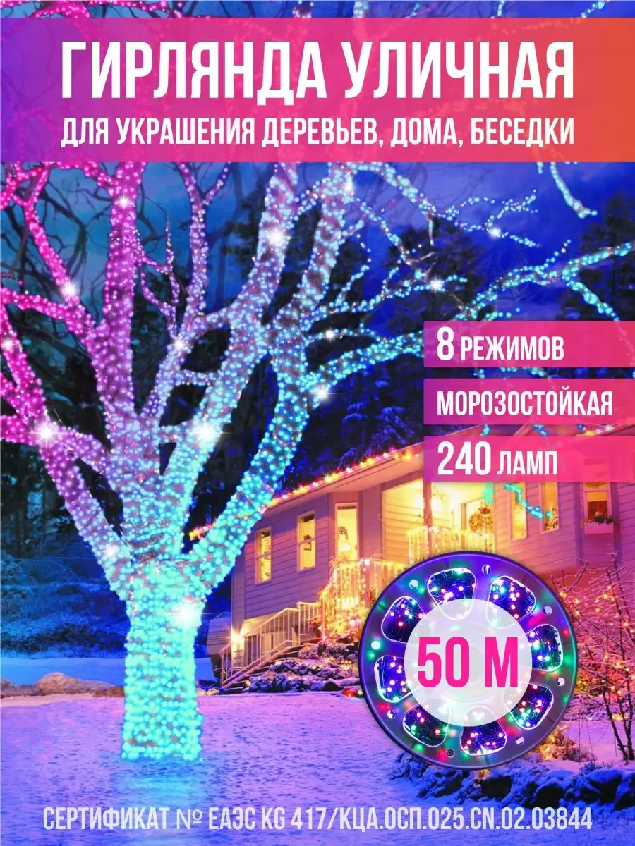 Гирлянда уличная 50 м нить новогодняя Big Sale! 41340944 купить в  интернет-магазине Wildberries