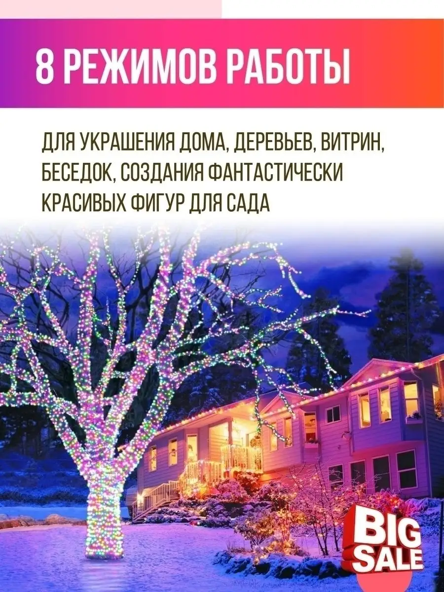 Гирлянда уличная 50 м нить новогодняя Big Sale! 41340944 купить в  интернет-магазине Wildberries