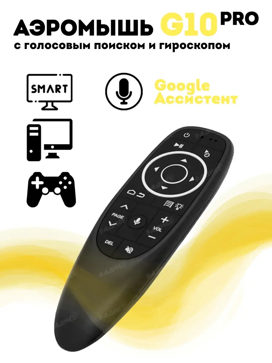 Аэромышь G10 Pro с гироскопом / Аэромышь / Пульт G10 Pro Radistone 41343095  купить за 823 ₽ в интернет-магазине Wildberries