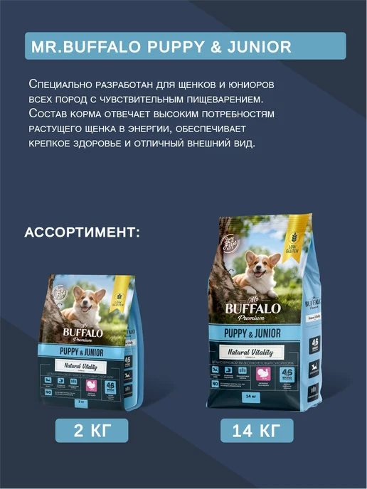 Сухой корм Mr.BUFFALO Мистер Баффало для собак, щенки, индейка, 2 кг, фото 8