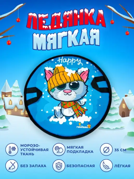 Fani&Sani Ледянка мягкая для катания, голубой