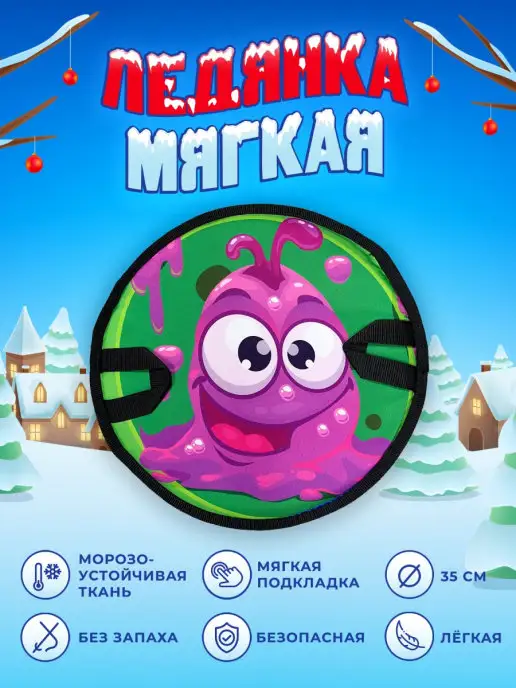 Ледянка мягкая для катания детская 35 см, белый