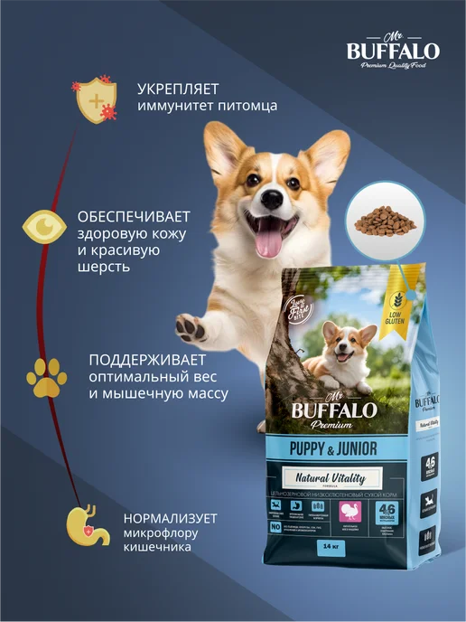 Сухой корм Mr.BUFFALO Мистер Баффало для собак, щенки, индейка, 14 кг, фото 4