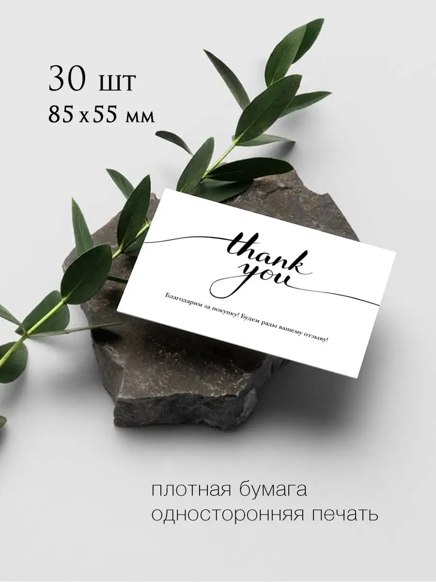 Карточки Спасибо/за покупку/thank you/за заказ, 85х55 мм sinitsa_graphic  41348212 купить в интернет-магазине Wildberries