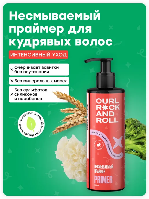 Curl Rock And Roll: купить товары бренда в интернет-магазине Wildberries