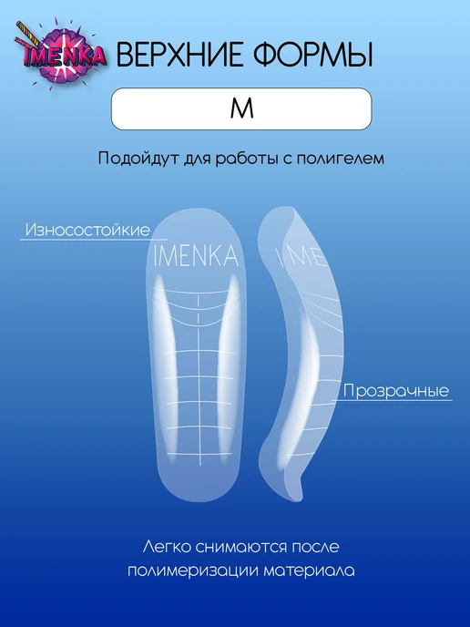 ImenKa Именька Верхние формы для наращивания ногтей квадрат, белый, фото 2