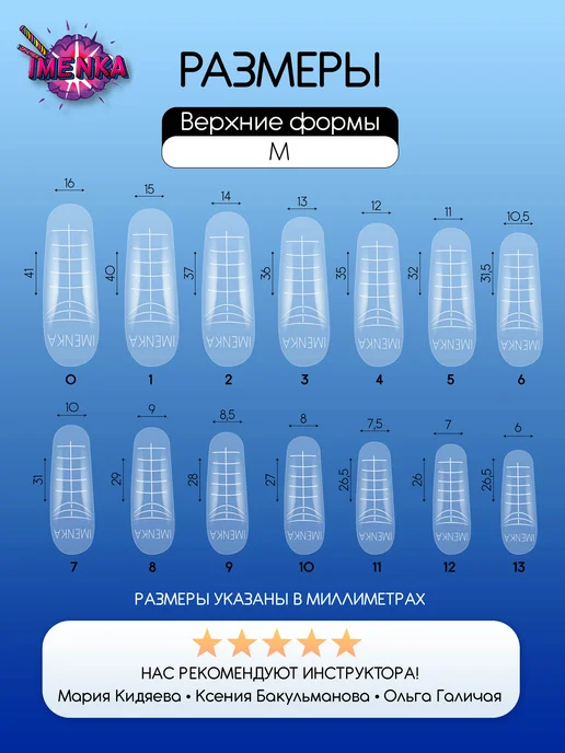 ImenKa Именька Верхние формы для наращивания ногтей квадрат, белый, фото 3