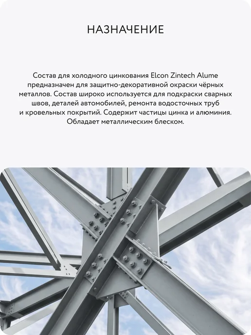 Elcon Цинковая грунт-эмаль по металлу Zintech Alume, 520 мл, 520 мл, фото 3
