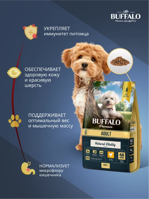 Сухой корм Mr.BUFFALO Мистер Баффало для собак, курица, 0,8 кг, фото 4