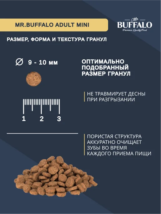 Сухой корм Mr.BUFFALO Мистер Баффало для собак, курица, 0,8 кг, фото 5