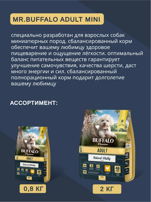 Сухой корм Mr.BUFFALO Мистер Баффало для собак, курица, 0,8 кг, фото 8