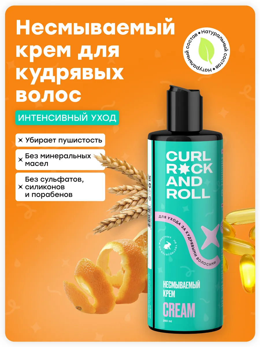 Несмываемый крем для волос