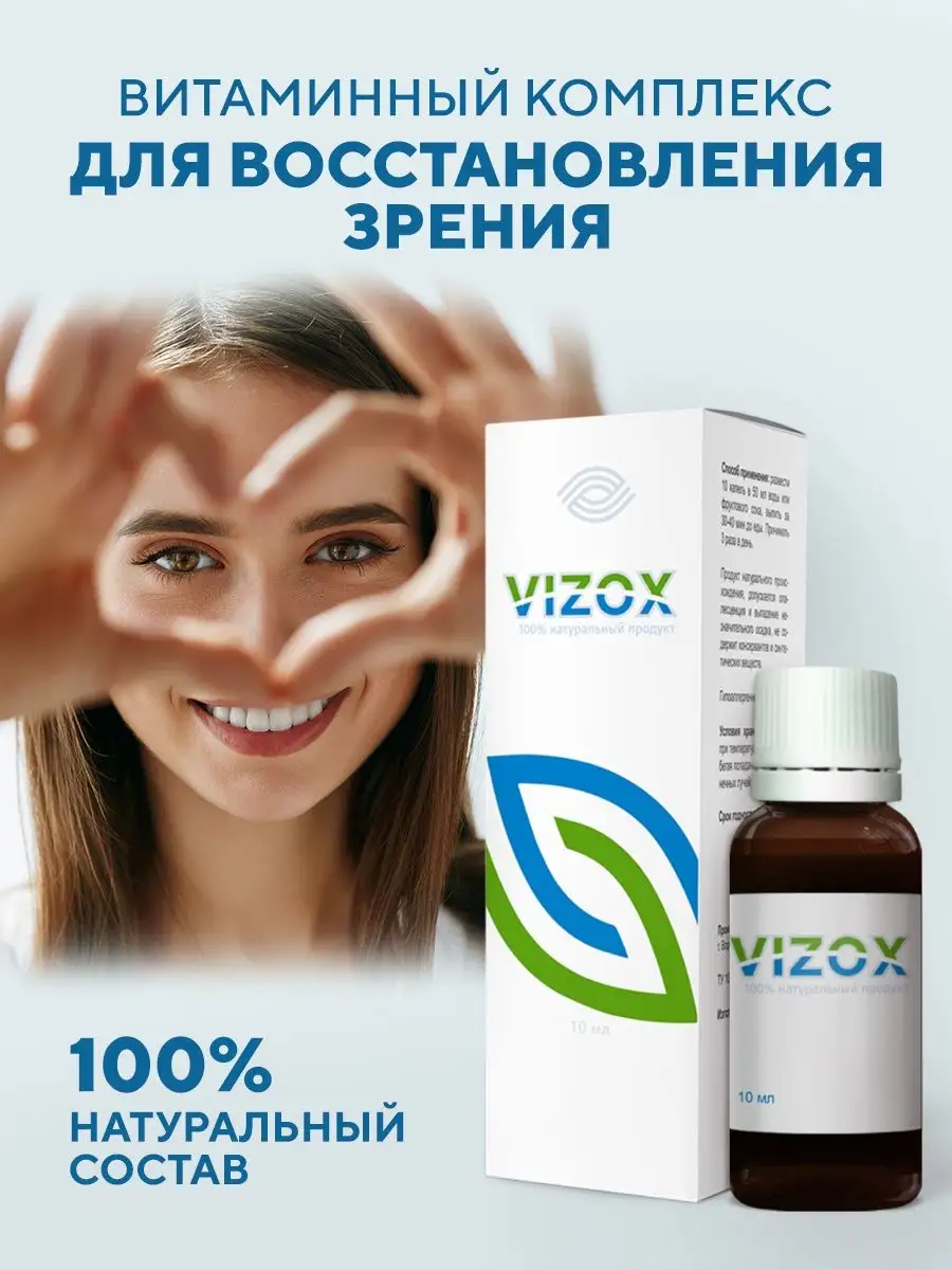 Витамины для глаз и зрения с лютеином и черникой Vizox Алтея 41349600  купить за 529 ₽ в интернет-магазине Wildberries