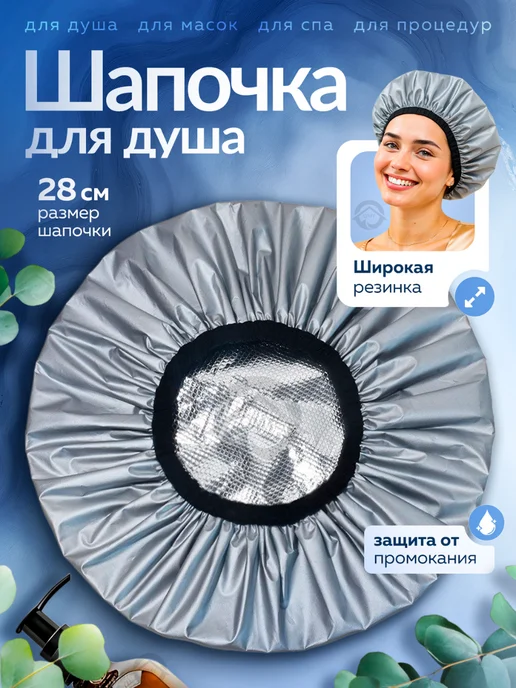 QMY Шапочка для душа и масок многоразовая, серый