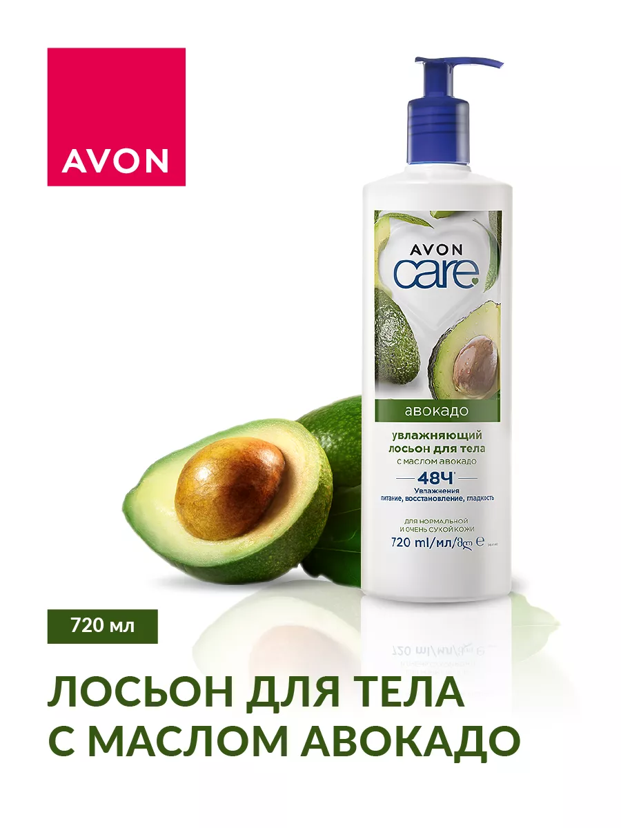 Лосьон для тела с маслом авокадо, 720 мл AVON 41353876 купить за 431 ? в  интернет-магазине Wildberries