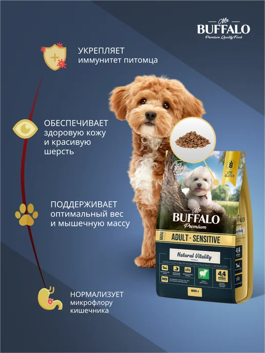 Сухой корм Mr.BUFFALO Мистер Баффало для собак, ягненок, 0,8 кг, фото 4