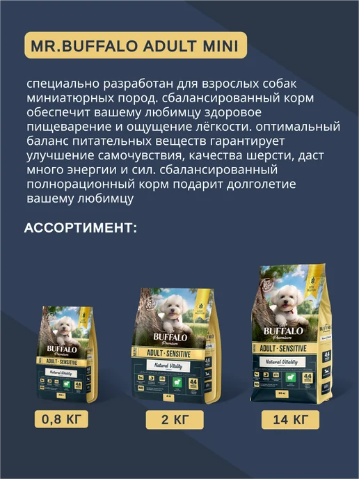 Сухой корм Mr.BUFFALO Мистер Баффало для собак, ягненок, 0,8 кг, фото 8