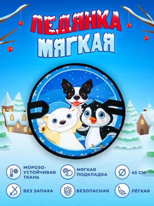 Fani&Sani Ледянка мягкая для катания, голубой