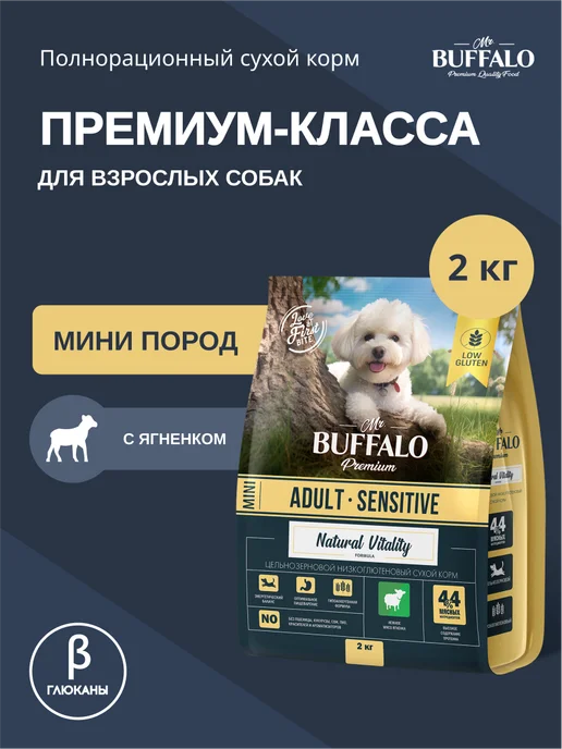 Сухой корм Mr.BUFFALO Мистер Баффало для собак, ягненок, 2 кг