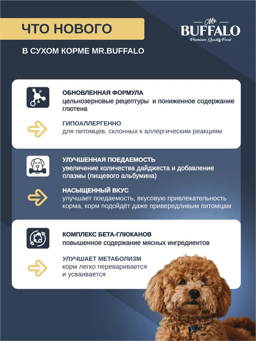 Сухой корм Mr.BUFFALO Мистер Баффало для собак, ягненок, 2 кг, фото 2