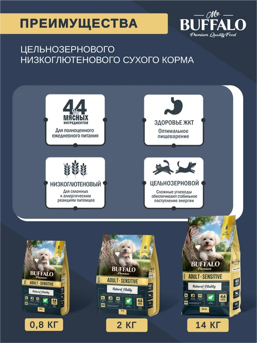 Сухой корм Mr.BUFFALO Мистер Баффало для собак, ягненок, 2 кг, фото 3
