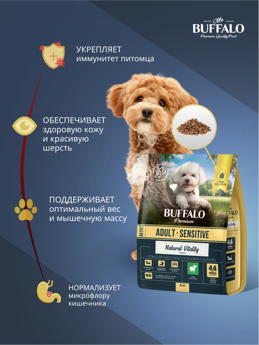 Сухой корм Mr.BUFFALO Мистер Баффало для собак, ягненок, 2 кг, фото 4