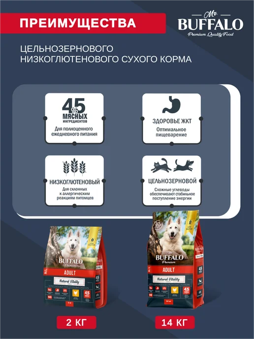 Сухой корм Mr.BUFFALO Мистер Баффало для собак, курица, 2 кг, фото 4