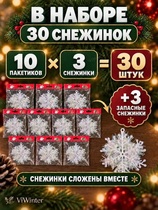 ViWinter Снежинки новогодние маленькие 6 см 30 шт, 30 шт, фото 2