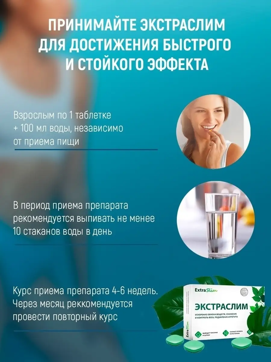 Таблетки для похудения EXTRA SLIM 2.0 жиросжигатель Экстраслим 41365232  купить в интернет-магазине Wildberries