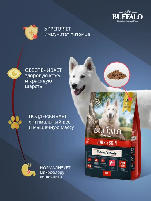Сухой корм Mr.BUFFALO Мистер Баффало для собак, лосось, 0,8 кг, фото 4