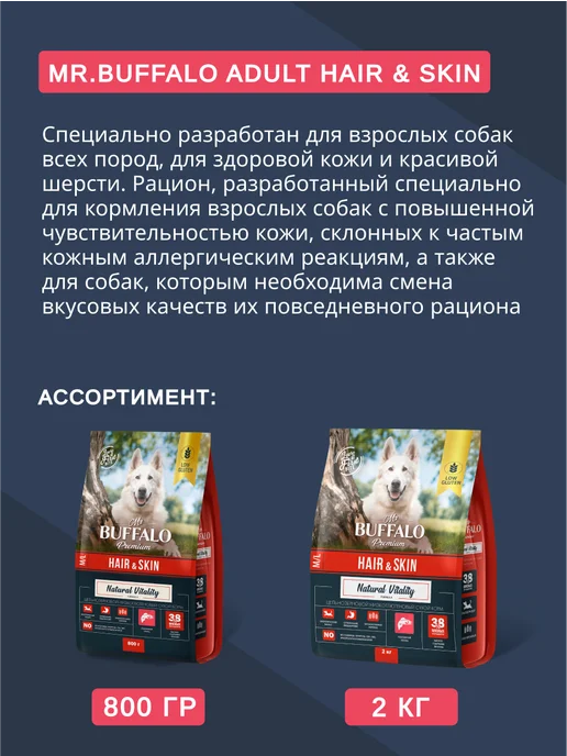Сухой корм Mr.BUFFALO Мистер Баффало для собак, лосось, 2 кг, фото 8