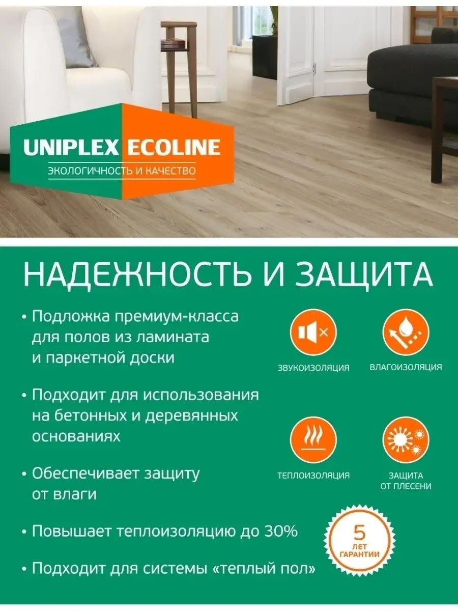 Подложка войлочная UNIPLEX ECOLINE пароизоляционная UNIPLEX 41372047 купить  за 1 813 ₽ в интернет-магазине Wildberries