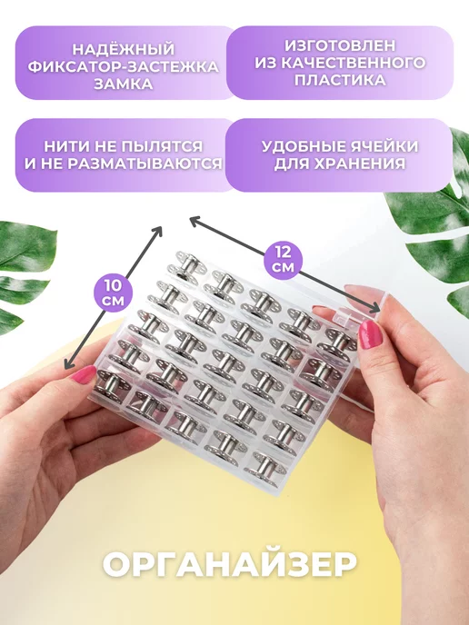МК Трэйд Шпульки для швейных машин в органайзере, вариант, фото 4