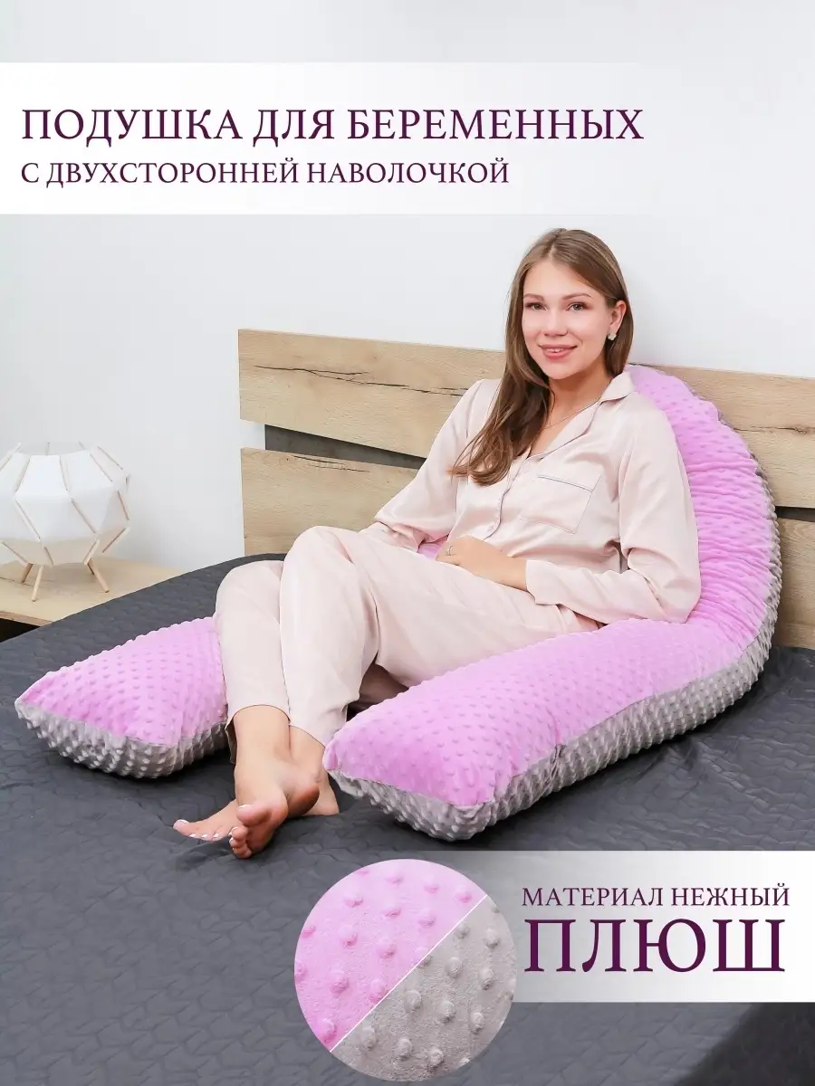 Подушка для беременных и...