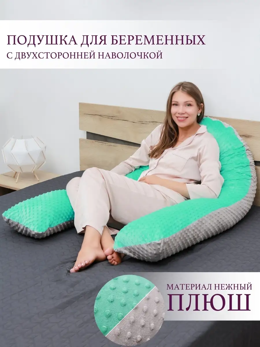 Подушка для беременных и...