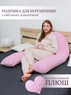 Подушка для беременных и кормящих U плюш WOWSLEEP 41383687 купить за 1 394 ₽ в интернет-магазине Wildberries