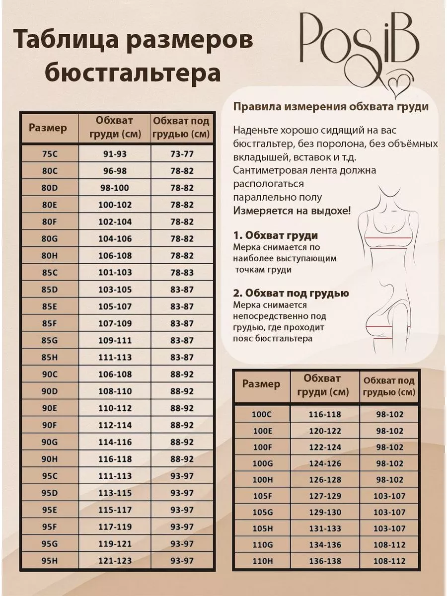 PosiB Бюстгальтер больших размеров кружевной с косточками