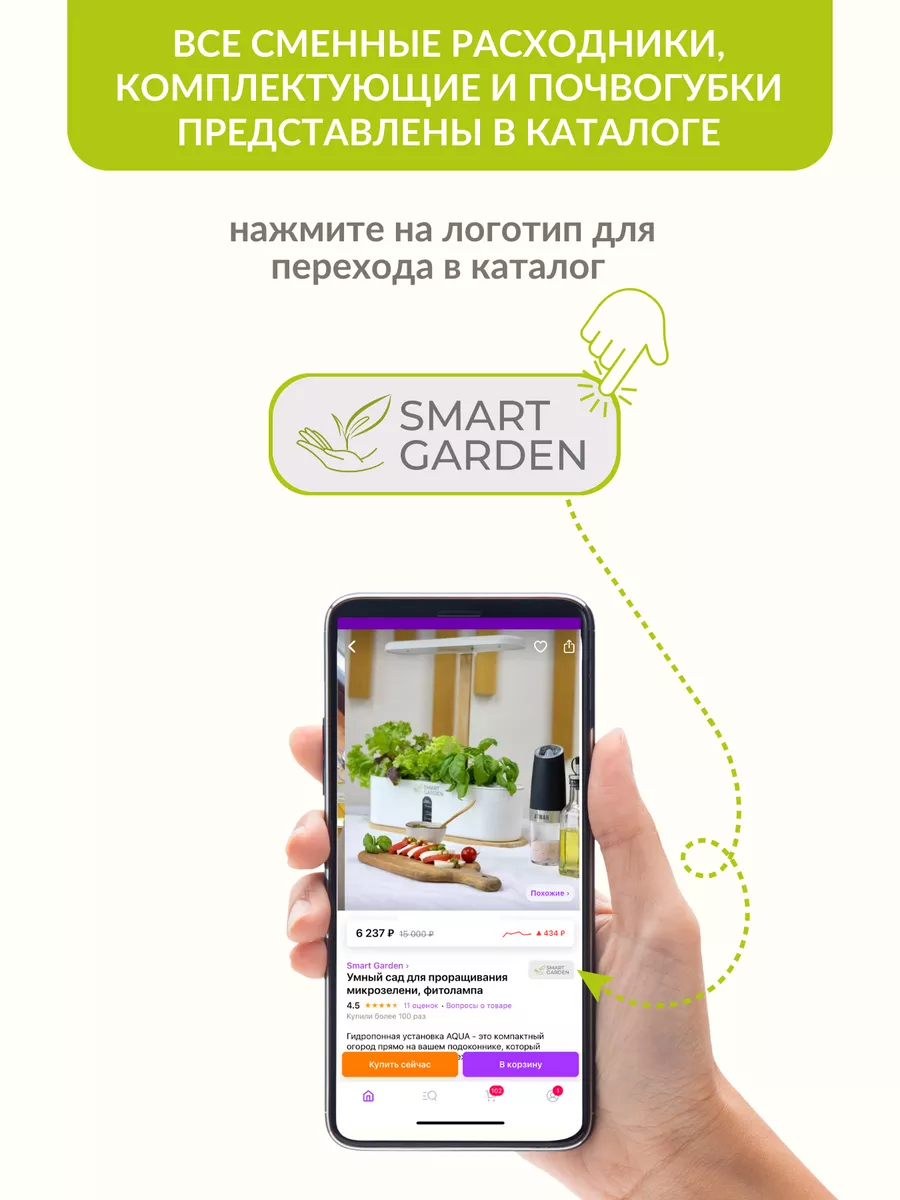 Умный сад для проращивания микрозелени, фитолампа Smart Garden 41387502  купить за 6 682 ₽ в интернет-магазине Wildberries