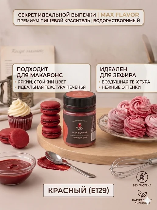 Max Flavor Краситель пищевой водорастворимый для торта красный, красный, фото 3